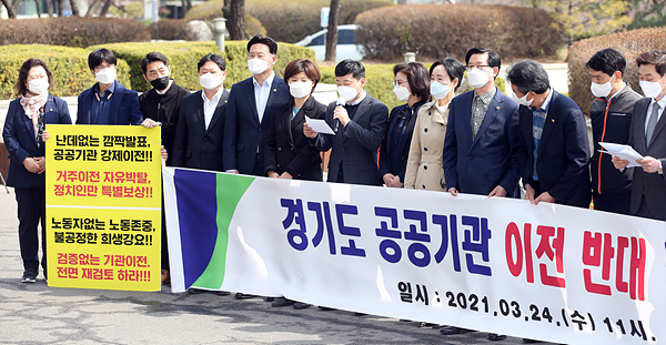 사본 -20210324_수원시의회, 경기도 공공기관 이전 반대 범도민 연합 발족 기자회견 (1).jpg