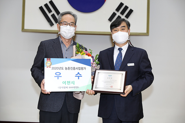 이천시 농업기술센터, 2020 농촌지도사업 평가 우수상 수상.jpg