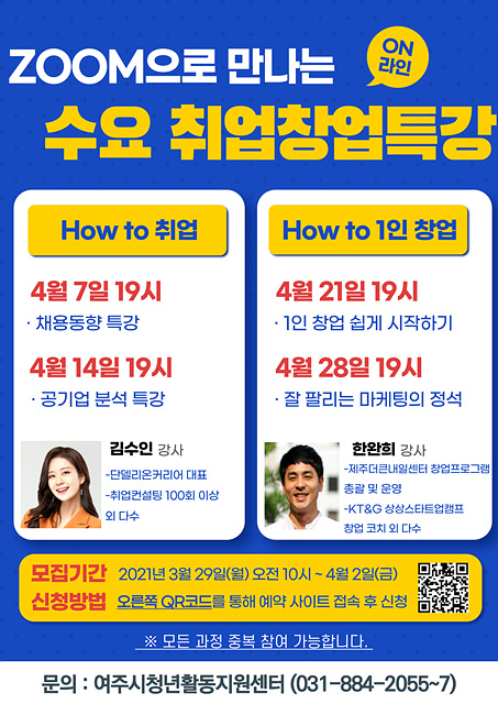 07- 여주시 청년활동지원센터, 취업·창업특강 진행.jpg
