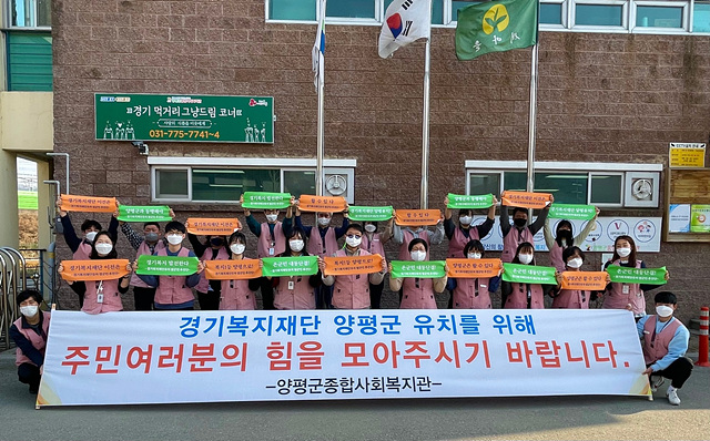 05 양평군종합사회복지관 복지재단 유치 퍼포먼스 진행.jpg