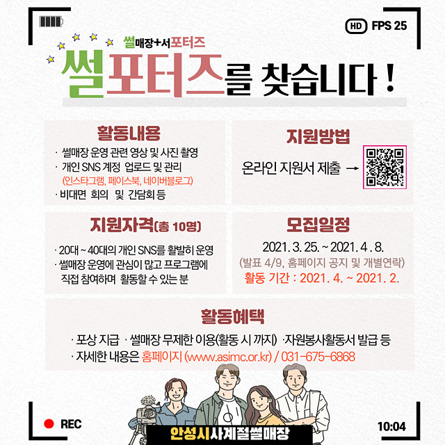 15. 썰포터즈 모집.jpg