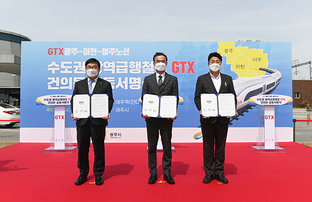 (기획) 여주․이천․광주 세 도시 시장, GTX 건의문 공동서명식 가져 (1).jpg