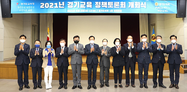 210402 경기도교육청-경기도의회, ‘2021 경기교육 정책토론회’  개회식 개최.jpg