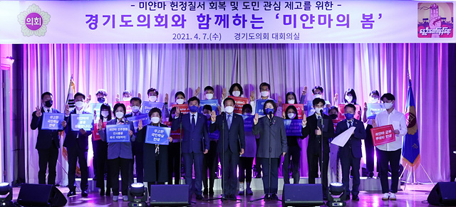 210407 장현국 의장, 미얀마 민주주의 촉구하는 미얀마의 봄 개최 (1).jpg