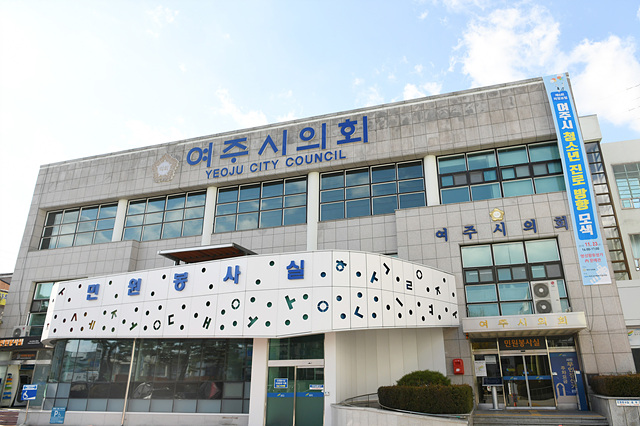 여주시의회 건물 전경.jpg