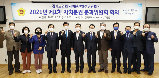 210416 경기도의회 자치분권분과위원회, 지방의회법 제정 촉구 (2) (1).jpg