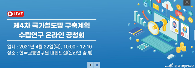 교통연구원 온라인 공청회.png