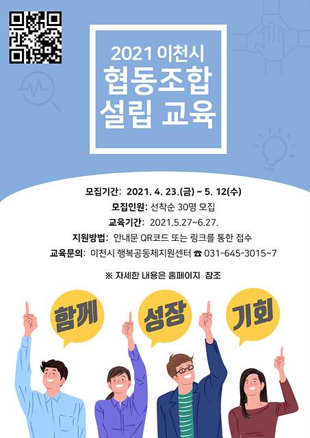 협동조합 설립교육.jpg