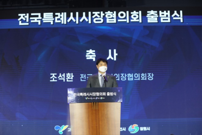 20210423_수원시의회 조석환 의장, 전국특례시시장협의회 출범식 참석 (1).jpeg