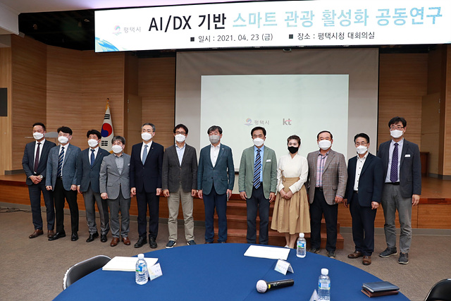 4-26-1-1_평택시_스마트_관광_활성화_공동연구_결과_보고.jpg