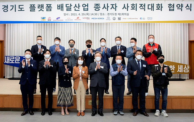 210429 김영해 의원, 경기도 플랫폼노동 사회적대화 협약식 참석 (1).jpg