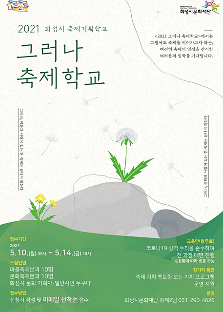 그러나축제기획학교 포스터 (2).jpg