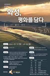 사진2. _2021 화성, 평화를 담다_ 사진 공모전 포스터 (1).jpg