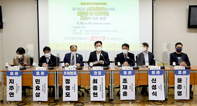 210511 최종현 의원, 도민 복지기준 개선 토론회 좌장 참석.jpg