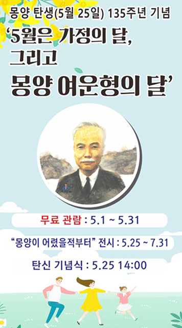 01 몽양 여운형의 달 행사 포스터.jpg