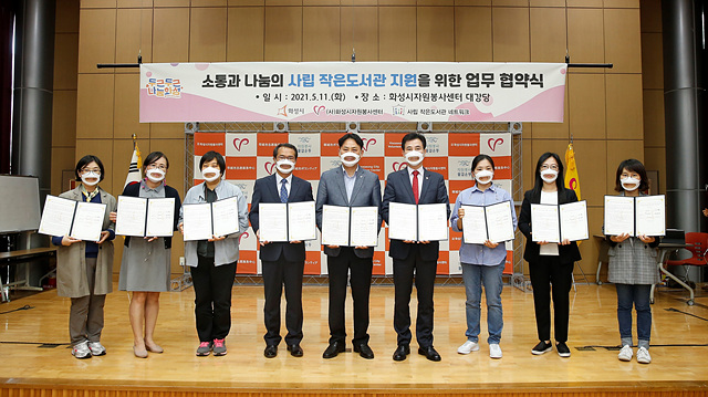 사진5-1. 사립 작은도서관 지원을 위한 업무 협약식.jpg