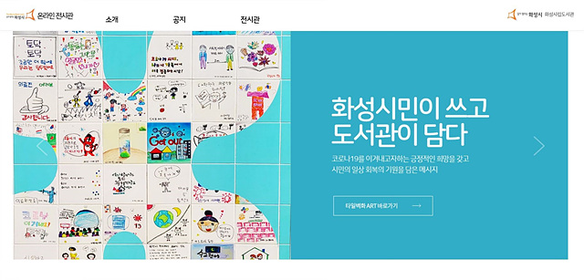 화성시문화재단 도서관 온라인 전시관.jpg