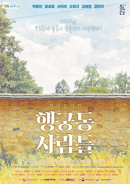 포스터_행궁동사람들.jpg