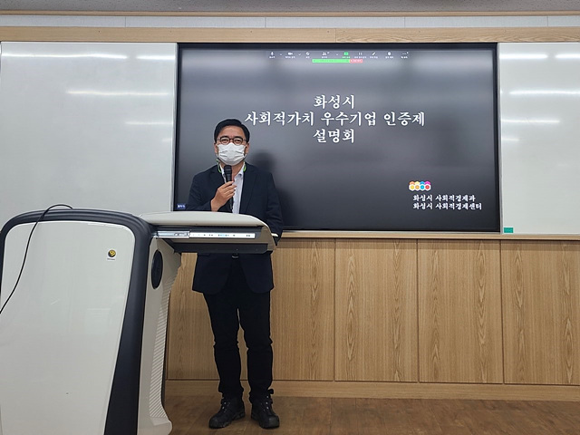 사진2-2. 사회적가치인증제 설명회 (2).jpg