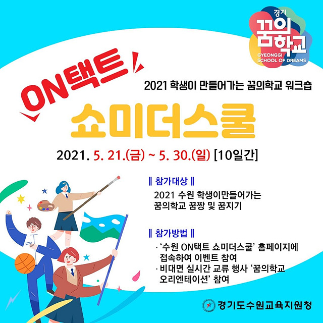 사진1(학교행정지원과_쇼미더스쿨).jpg