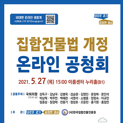 집합건물법+개정+온라인+공청회+포스터.jpg