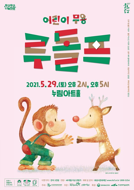 5-12. 방방곡곡문화공감 루돌프.jpg