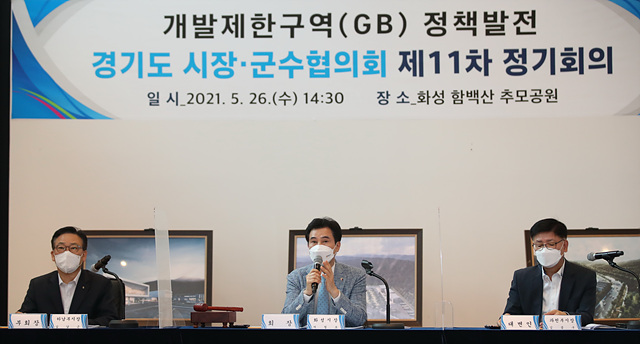 사진1-2. 개발제한구역 정책발전 경기도시장군수협의회 정기회의 .jpg