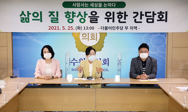 20210525_수원시의회 이미경 의원, 사람 사는 세상을 논하다.jpg