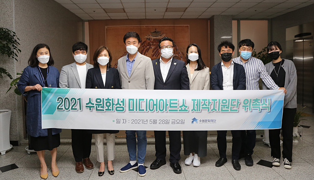 사진자료_2021 수원화성 미디어아트쇼 제작지원단 출범 (1).jpg