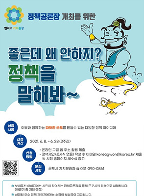 ‘이웃과 함께하는 따뜻한 군포 만들기’ 아이디어 공모전 홍보물 (1).jpg