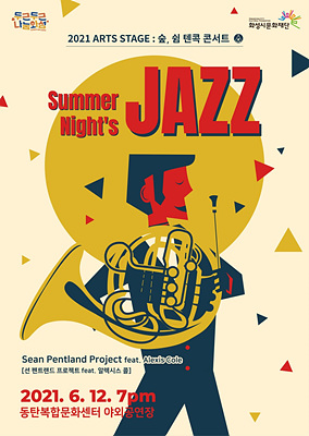 6-3.  화성시문화재단 Summer Nights JAZZ.jpg
