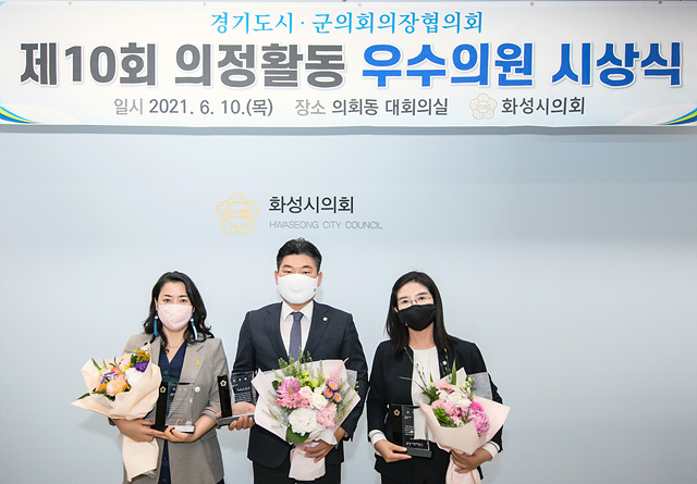 화성시 의원 수상(이은진, 황광용, 조오순 의원).jpg