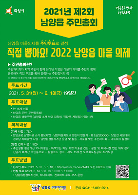 사진1. 2021 주민총회 포스터(남양).jpg
