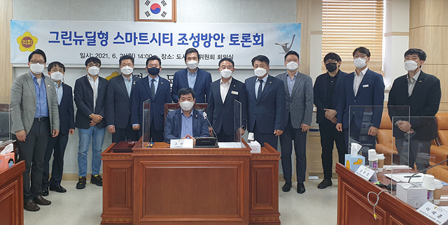210621 도시환경연구회, 그린뉴딜 특화형 스마트시티 조성방안 토론회 개최.jpg