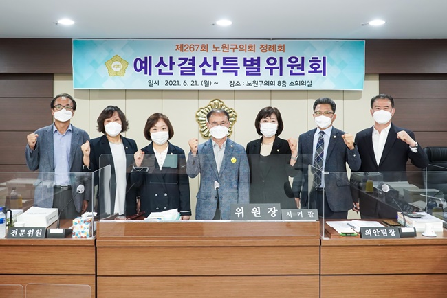 2021.06.21. 제267회 노원구의회 정례회 예산결산특별위원회-110.jpg