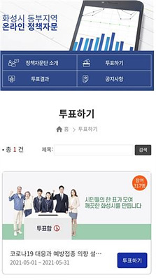 사진1-1. 화성시 동부지역 온라인 정책자문(스마트폰 메인화면).jpg