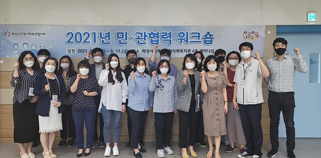 사진5-1. 민.관협력 워크숍 사진.jpg