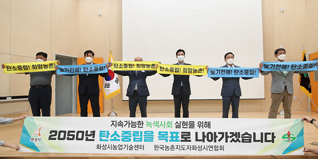 사진1-1. 농업·농촌 탄소중립’실천운동 선포.jpg