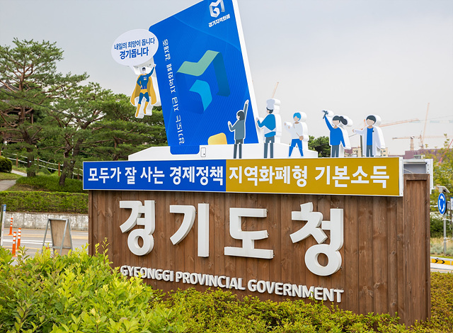 경기도청3.jpg