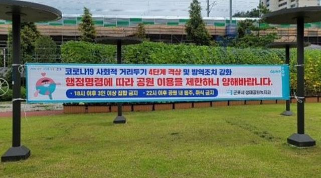 군포시 중앙공원에 게시된 코로나19 방역조치 강화 현수막.jpg