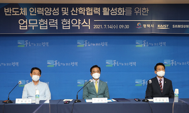 7-14-1-3_평택시-카이스트-삼성전자_업무협력을_위한_협약_체결.jpg