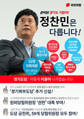 정찬민 의원 국민의힘 경기도당위원장 후보 등록마쳐_정찬민 후보 이력 및 공약.jpg