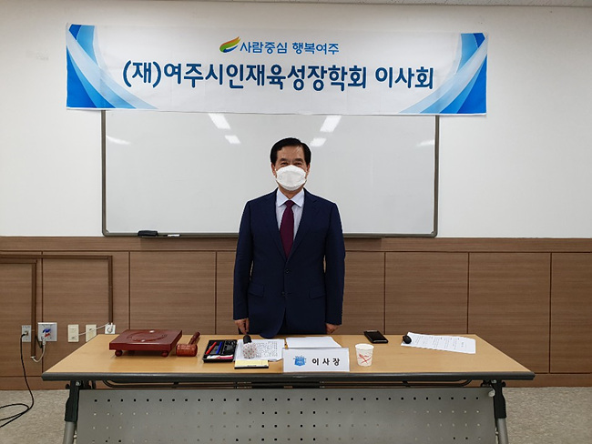 02- (재)여주시인재육성장학회, 제4대 신임 이사장 선출.jpg