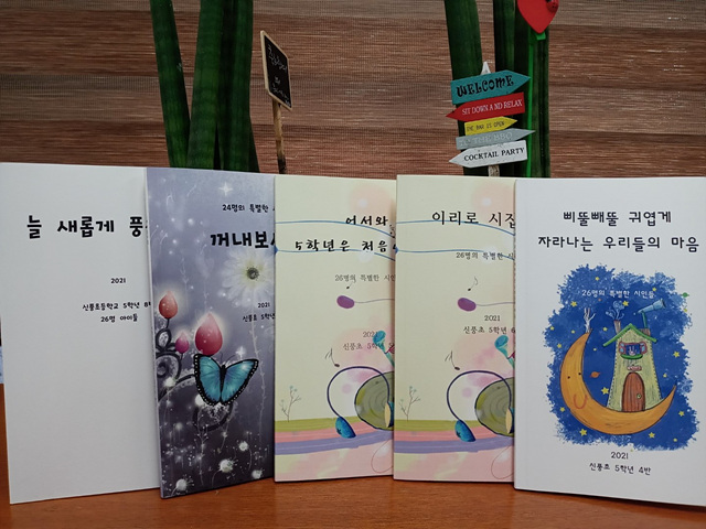 사진1(신풍초_특별한시인들)..jpg