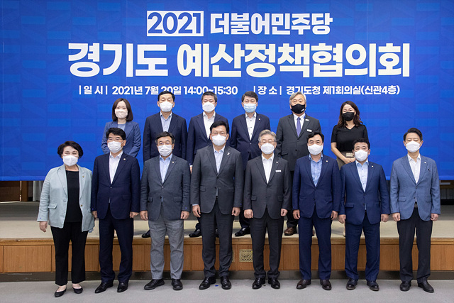 경기도－더불어민주당+예산정책협의회.jpg