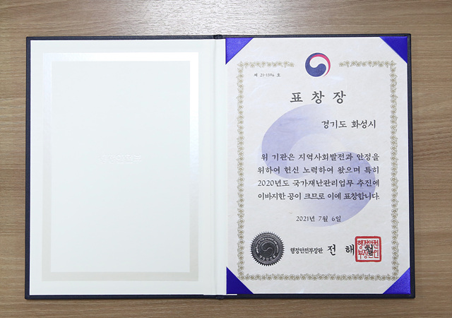 사진1. 2021 국가재난관리 유공기관 선정.jpg