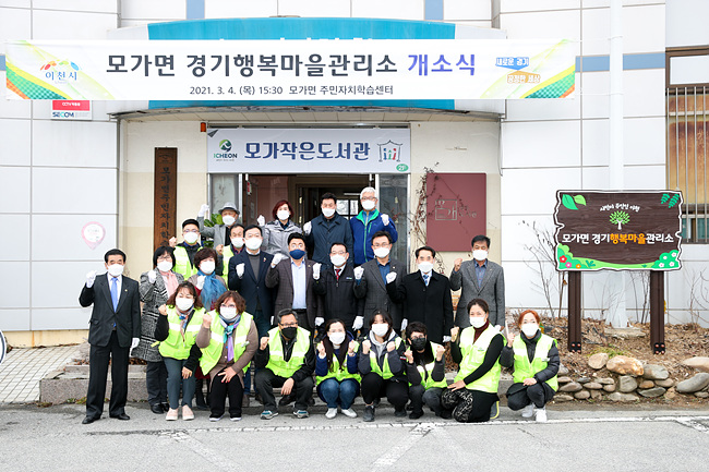 모가면행복마을관리소.jpg