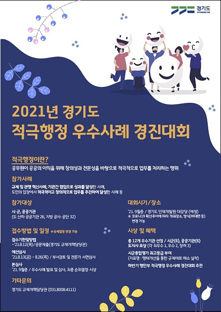 적극행정우수사례경진대회+포스터.jpg