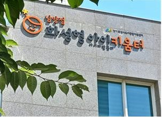 사진2-1. 화성형 아이키움터(남양점).jpg