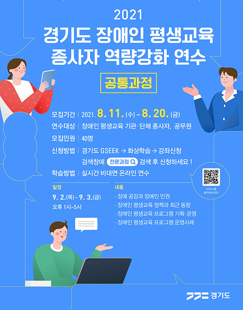 장애인+평생교육+종사자+역량강화+온라인+연수 (1).jpg